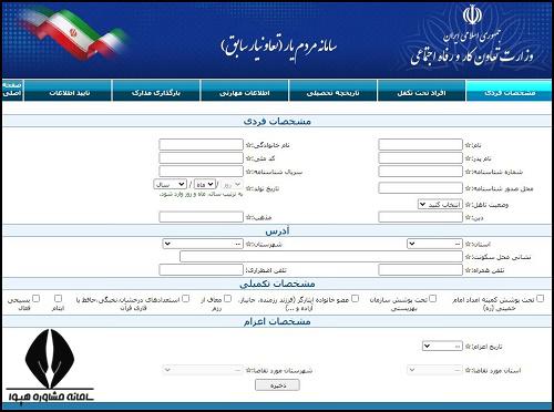 امریه وزارت تعاون کار و رفاه اجتماعی